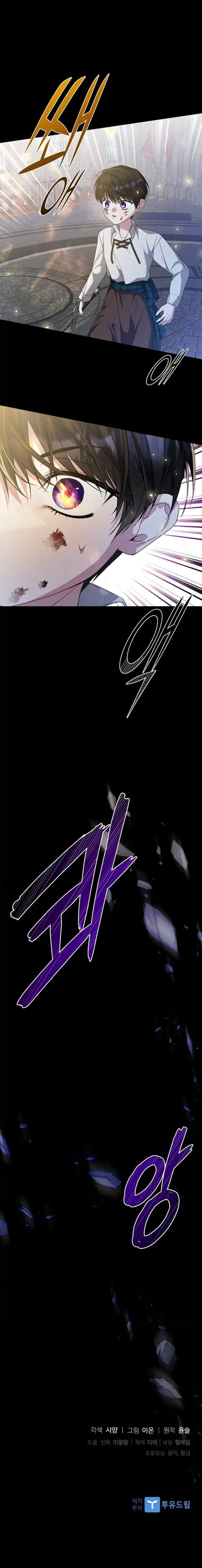 I Adopted a Villain as My Father chapter 32 halaman 15