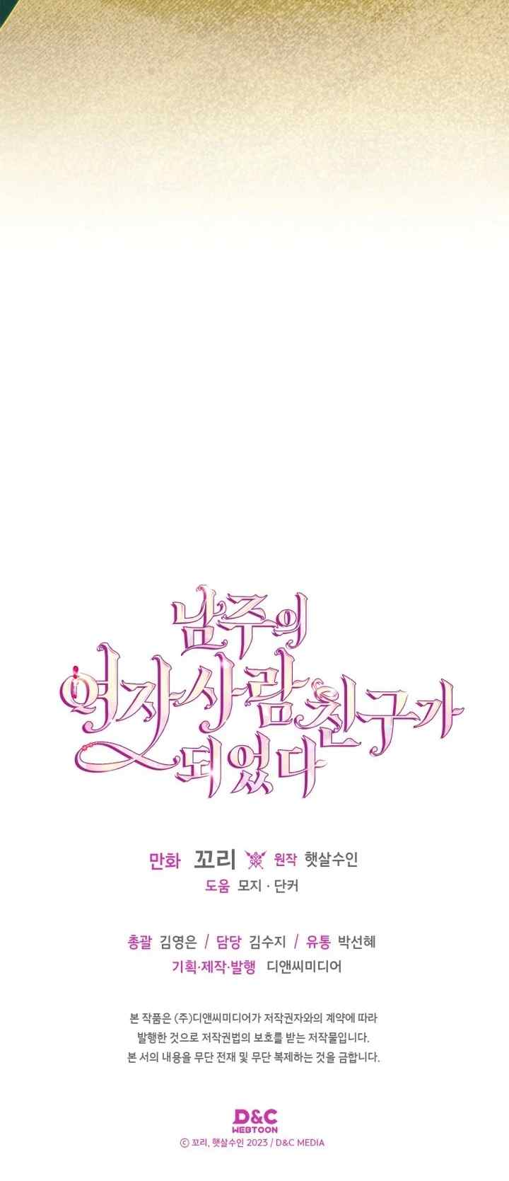 I Became the Male Lead's Female Friend chapter 72 halaman 19