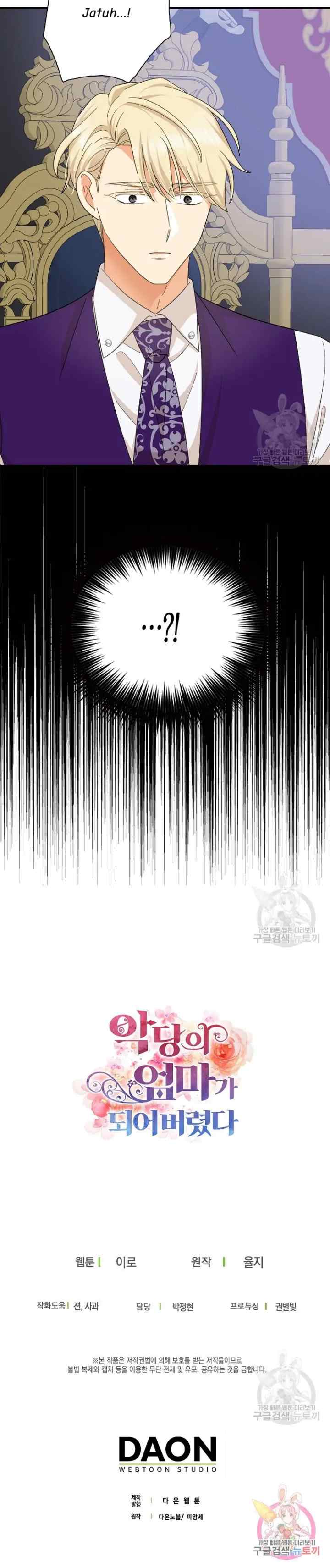 I Became the Villain's Mother chapter 80 halaman 18