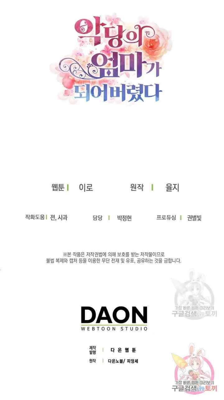 I Became the Villain's Mother chapter 81 halaman 17
