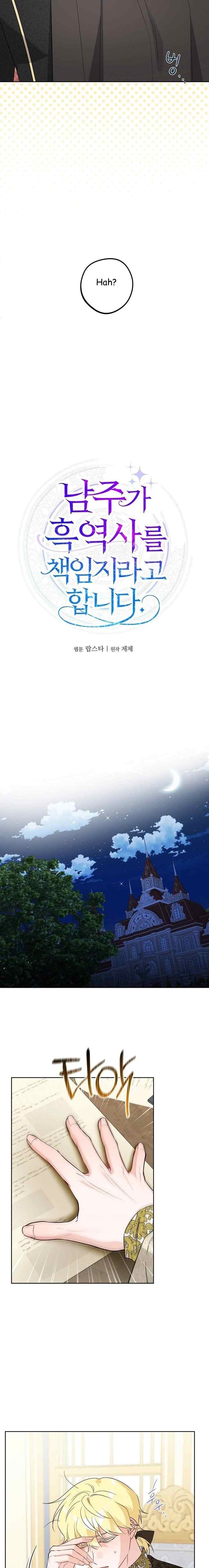 I Had to Take Responsibility for the Male Lead's Dark Past chapter 104 halaman 6