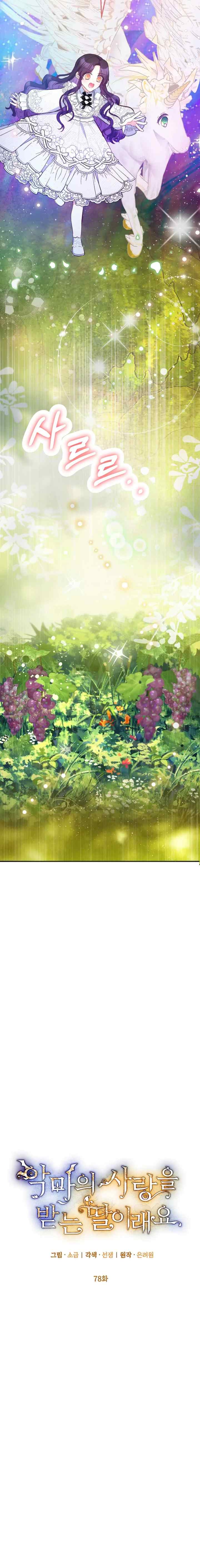 I'm a Daughter Loved by the Devil chapter 78 halaman 7