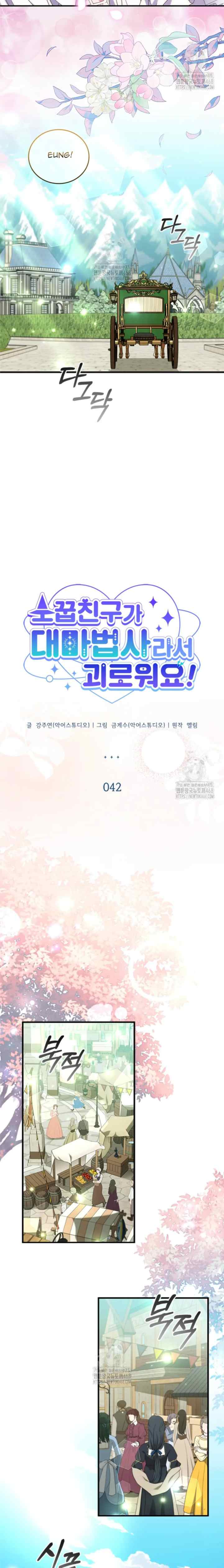 I'm Uncomfortable Because My Childhood Friend is a Wizard chapter 42 halaman 9