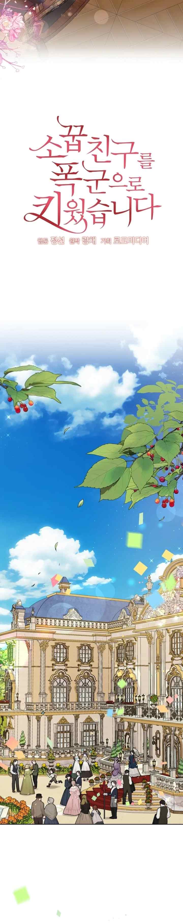 I Raised My Childhood Friend As A Tyrant chapter 102 halaman 7