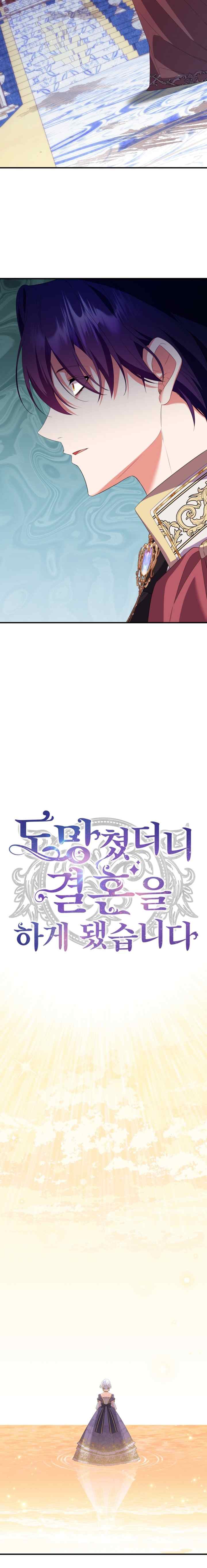 I Ran Away and Got Married chapter 67 halaman 7