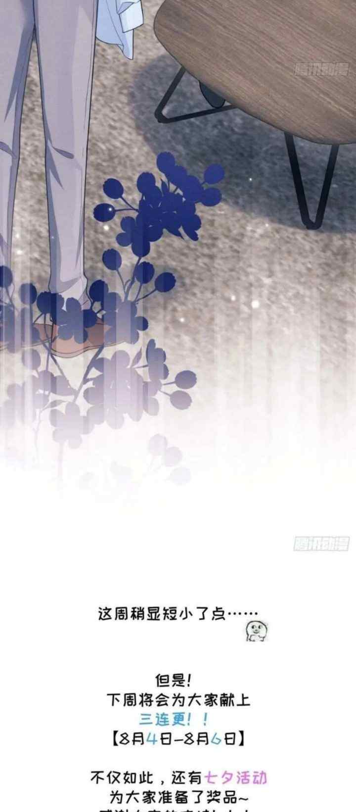 I Suspect the Actor Is Fishing for Me chapter 48 halaman 17