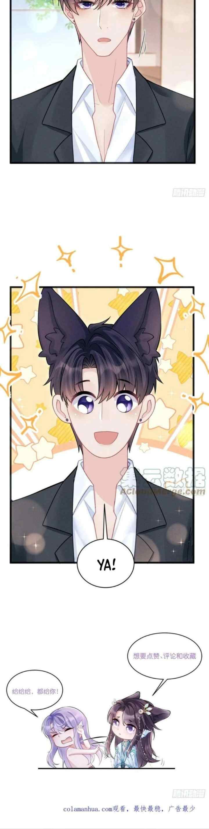 I Suspect the Actor Is Fishing for Me chapter 85 halaman 19