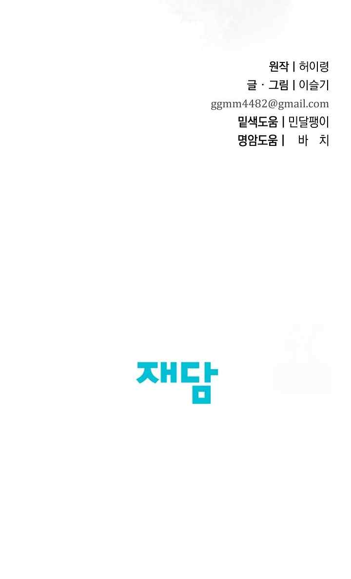 I Want to Eat You chapter 36 halaman 20