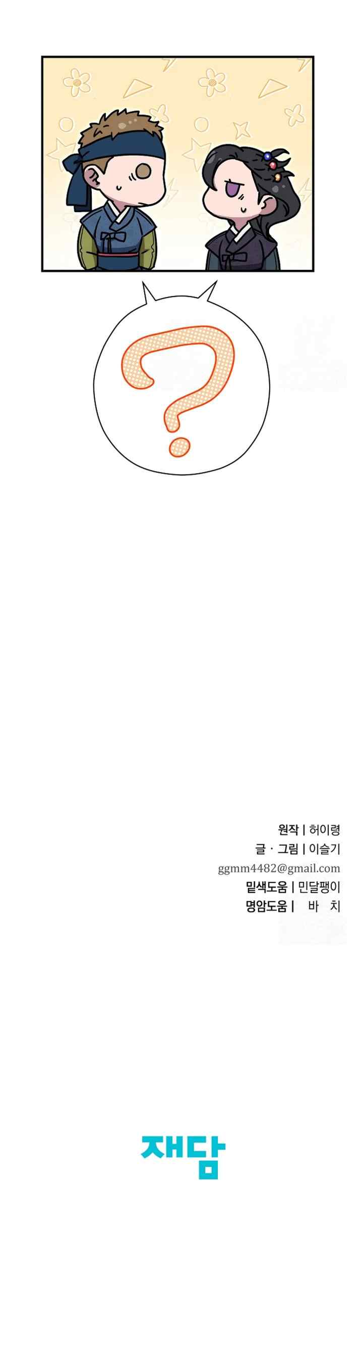 I Want to Eat You chapter 40 halaman 20