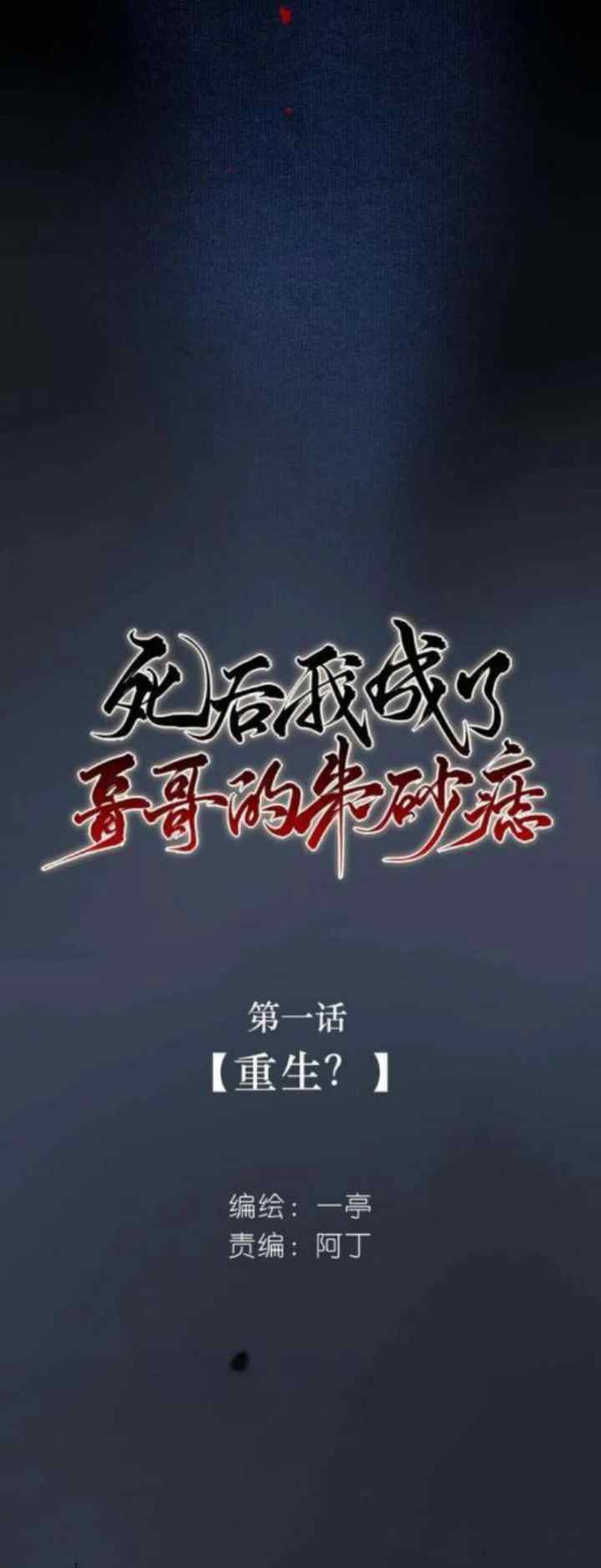 In My Death, I Became My Brother's Regret chapter 1 halaman 5