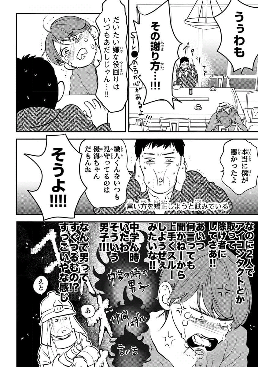 Kamisama Nanka Shinjinai Bokura no Eden chapter 20 halaman 13