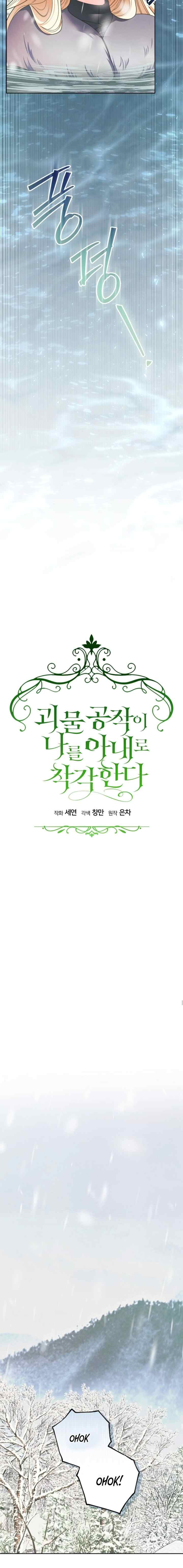 Mistaken as the Monster Duke's Wife chapter 39 halaman 8