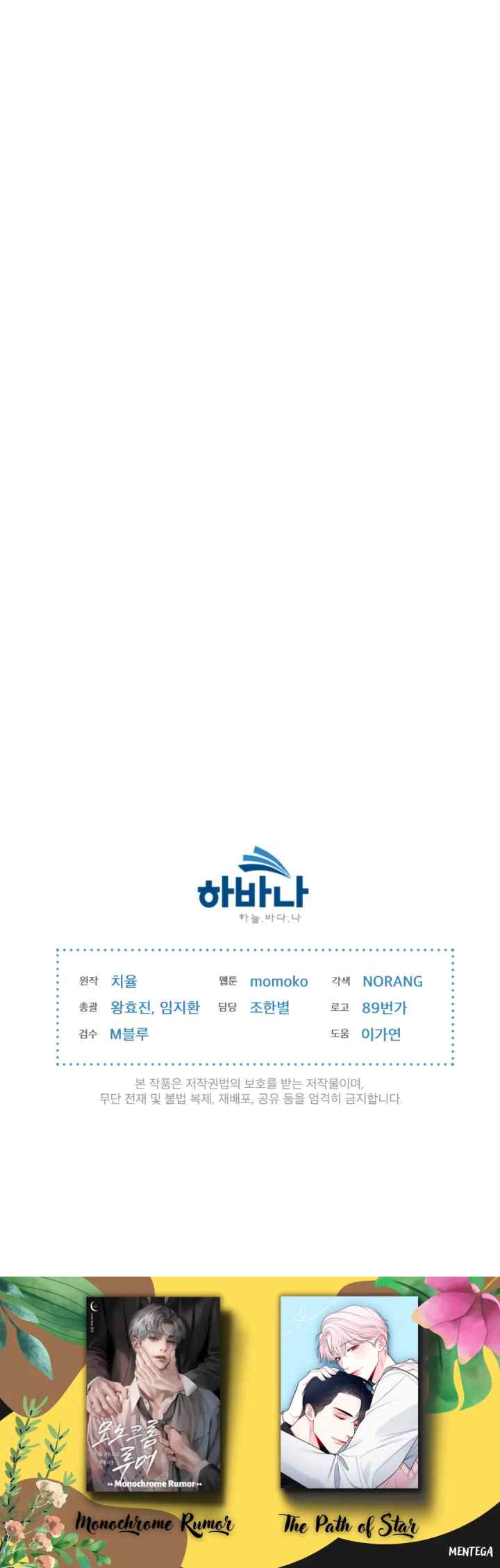 Monochrome Rumor chapter 45 halaman 12