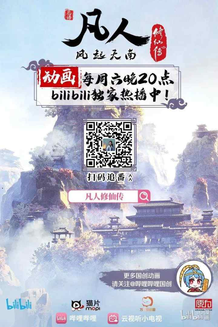 Mortal Cultivation Fairy World chapter 8 halaman 16