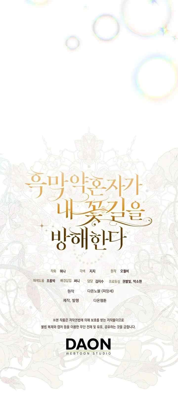 My Villain Fiancé is Interfering With My Flowery Path chapter 54 halaman 18