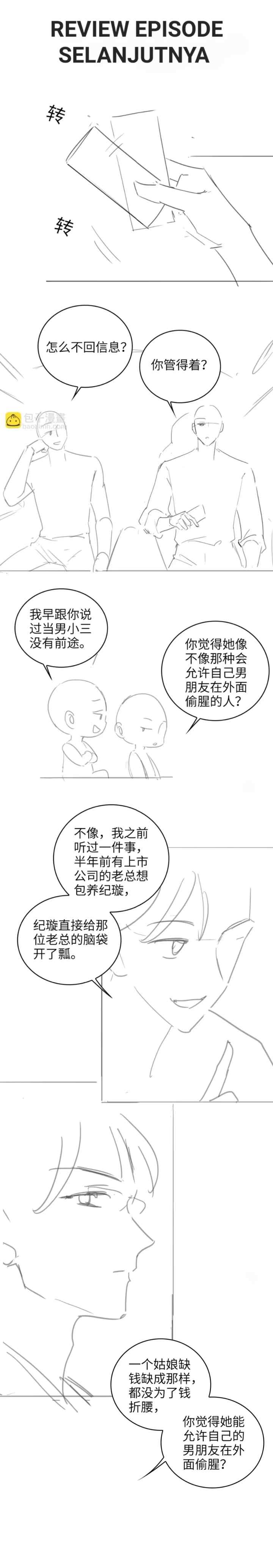 Passionate (Qing Mi) chapter 12 halaman 13