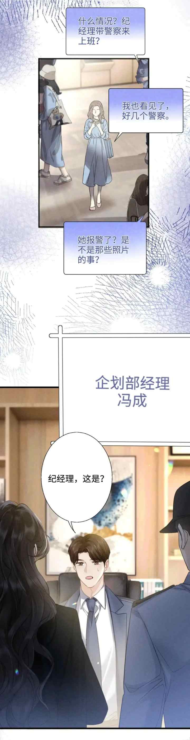Passionate (Qing Mi) chapter 7 halaman 16