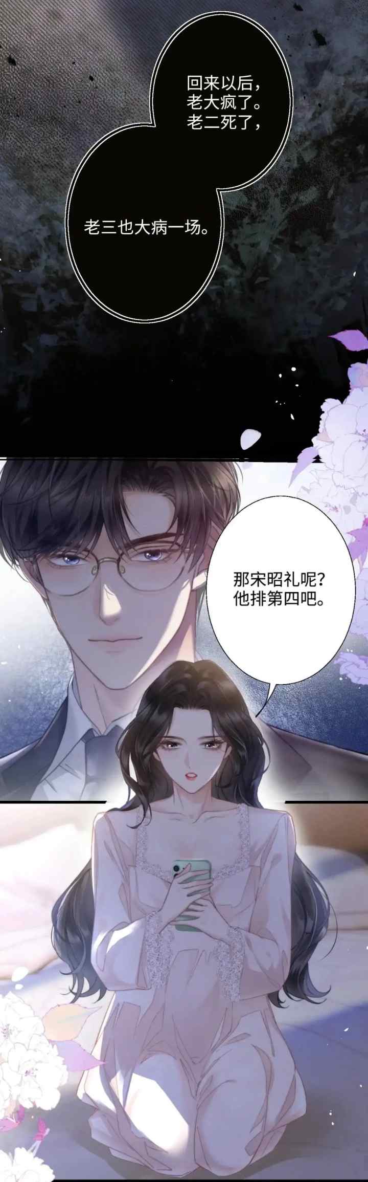 Passionate (Qing Mi) chapter 7 halaman 10