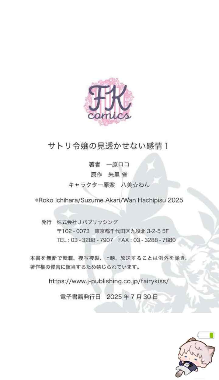 Satori Reijō no Misukasenai Kanjō chapter 4 halaman 17