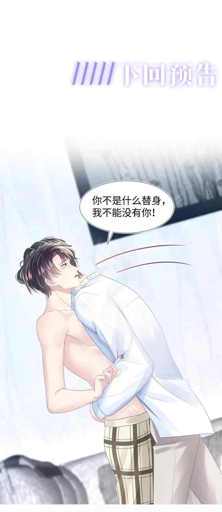 Seize My Boyfriend chapter 6 halaman 14