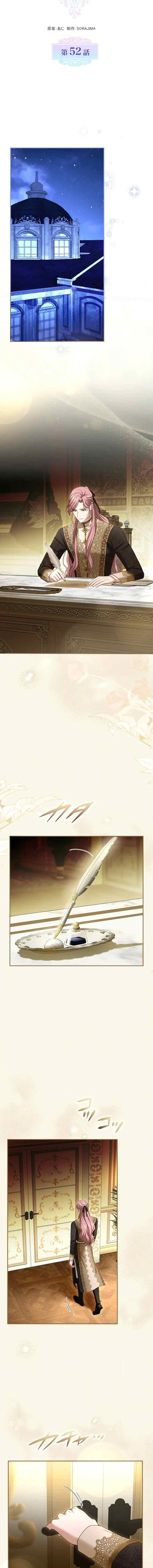 Teikoku Ichi no Akujo ni Dekiai ga Tomarimasen chapter 52 halaman 6