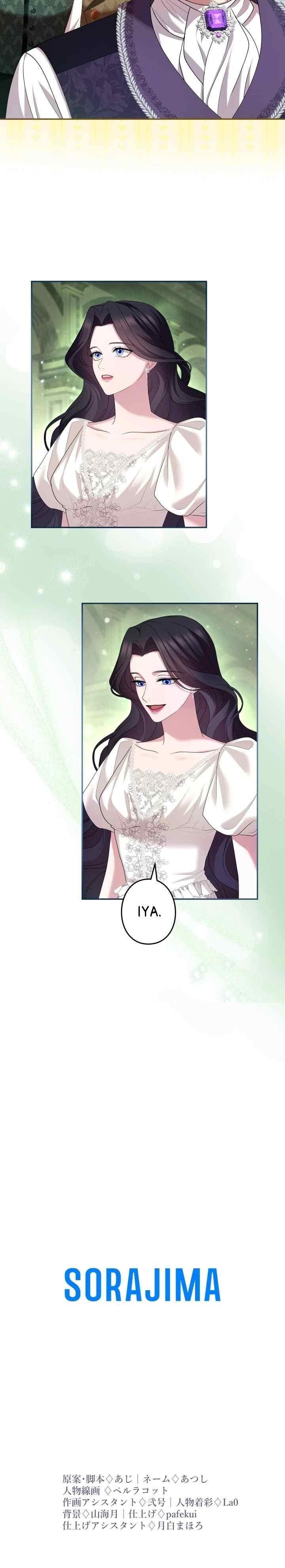 Teikoku Ichi no Akujo ni Dekiai ga Tomarimasen chapter 66 halaman 17