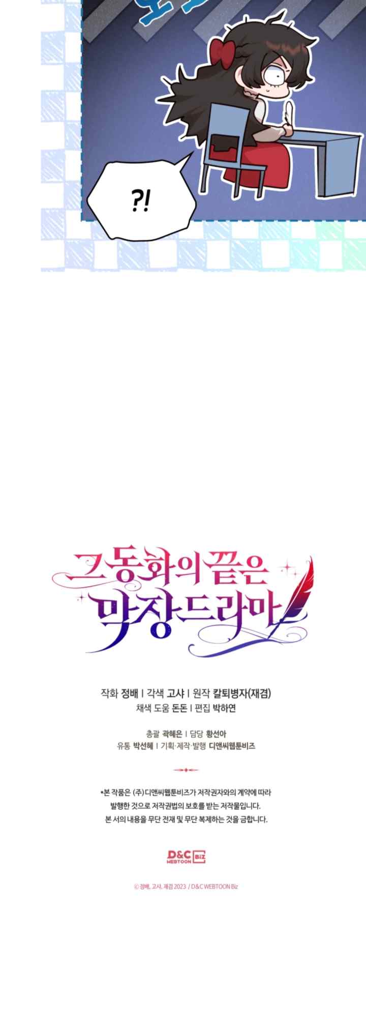 The End of this Fairy Tale is a Soap Opera chapter 13 halaman 20