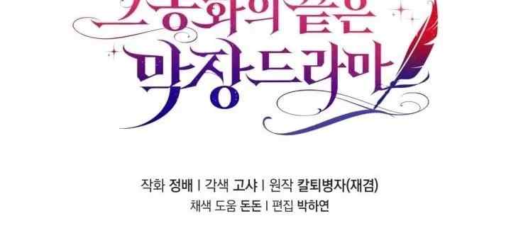 The End of this Fairy Tale is a Soap Opera chapter 19 halaman 18