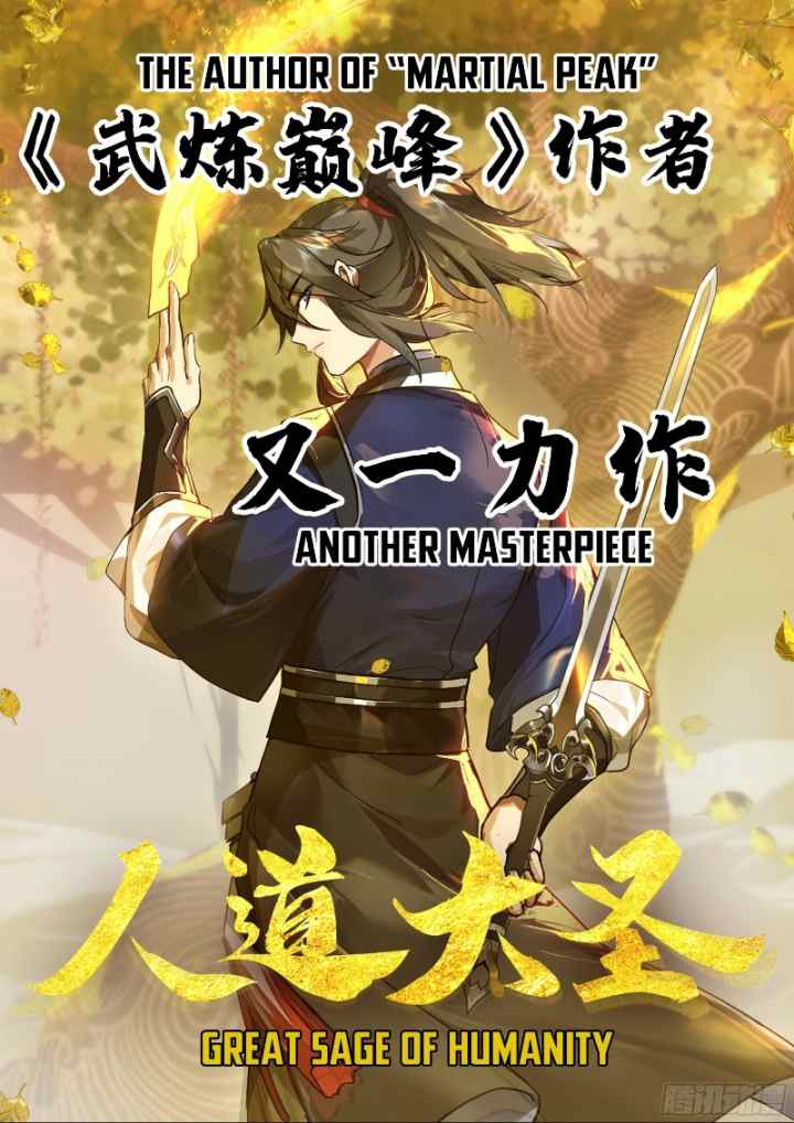 The Great Sage Of Humanity chapter 1 halaman 4