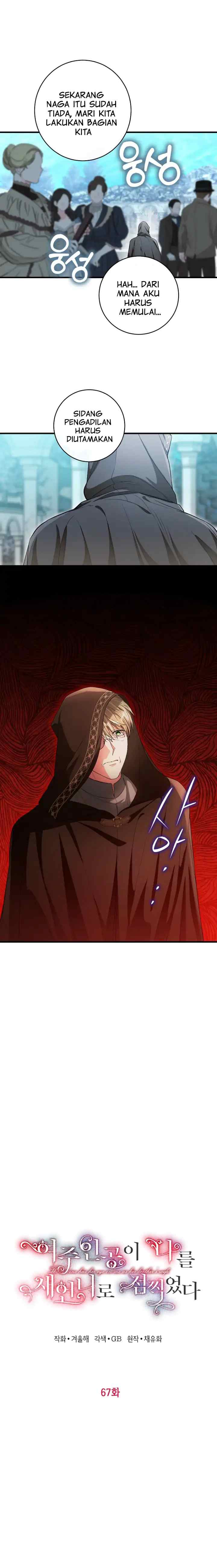 The Heroine has Her Eyes on Me as Her Brother's Wife chapter 67 halaman 6