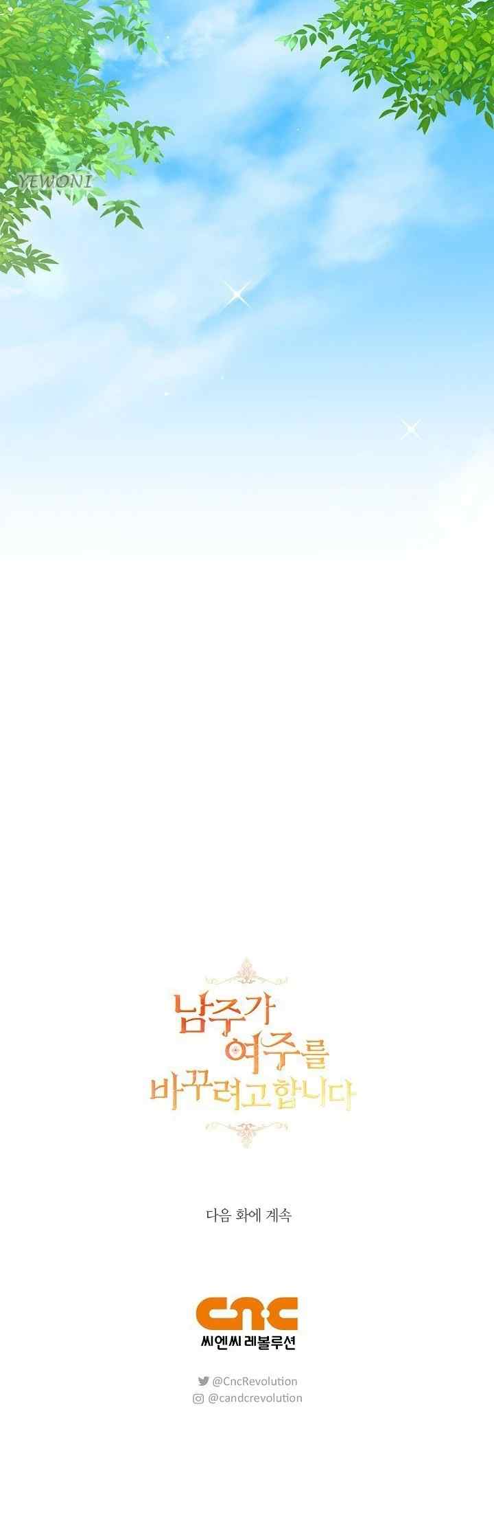 The Male Lead Is Trying to Change the Female Lead chapter 73 halaman 17