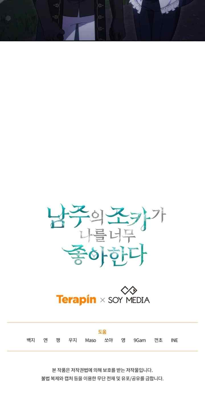The Male Lead's Nephew Like Me So Much chapter 97 halaman 19