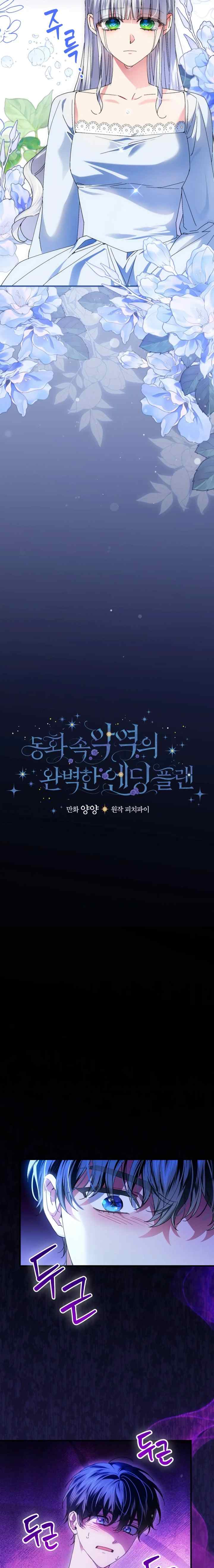 The Perfect Plan For A Fairy Tale Ending chapter 116 halaman 6