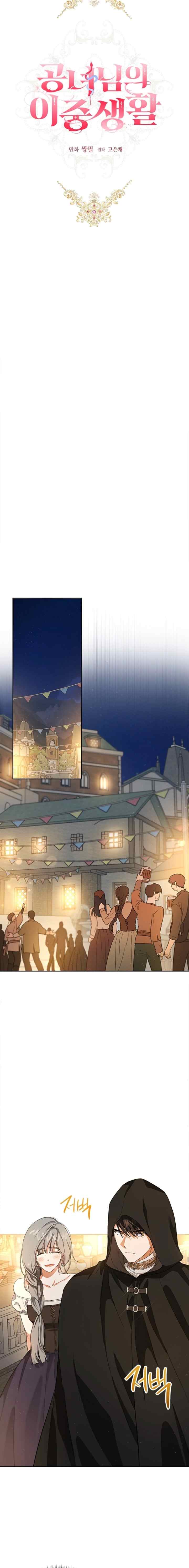 The Princess's Double Life chapter 128 halaman 4