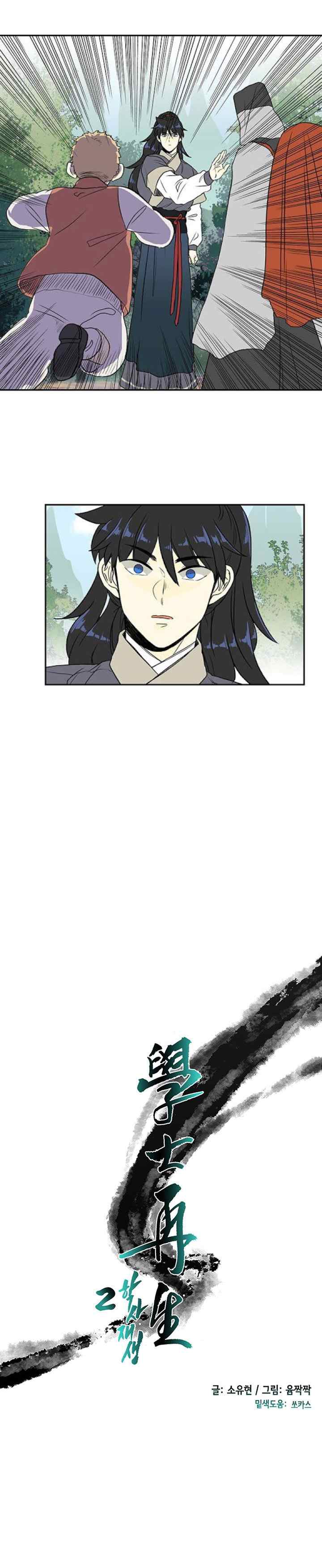 The Scholar's Reincarnation chapter 125 halaman 7