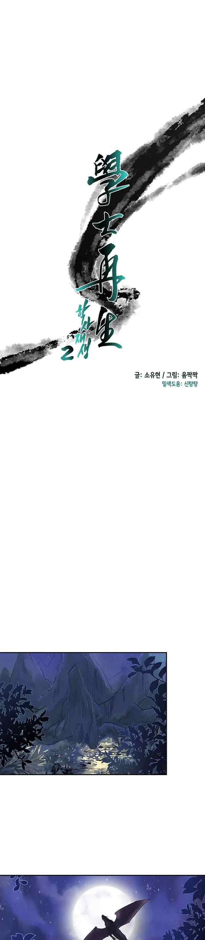 The Scholar's Reincarnation chapter 87 halaman 4