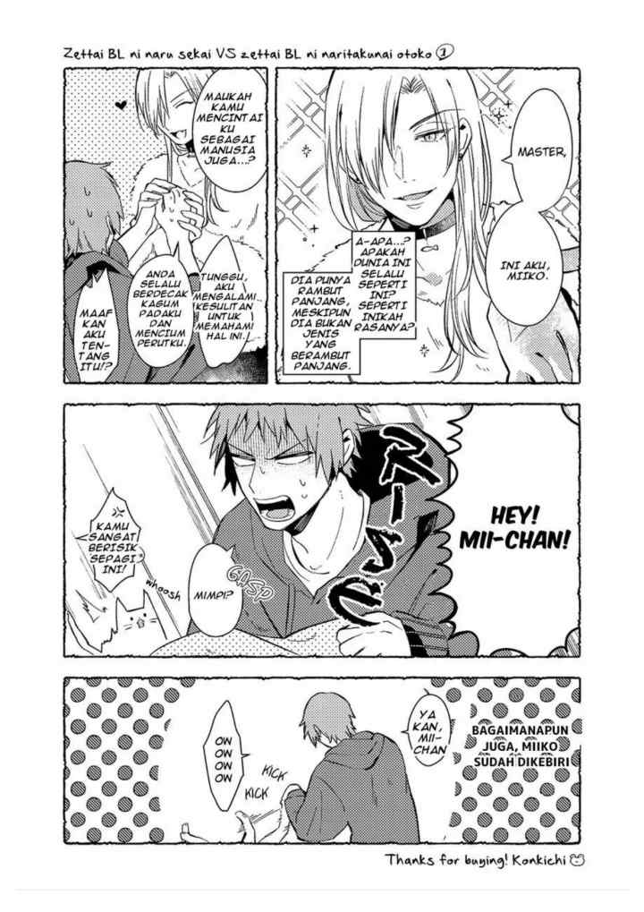 Zettai BL ni Naru Sekai VS Zettai BL ni Naritakunai Otoko chapter 19.5 halaman 10