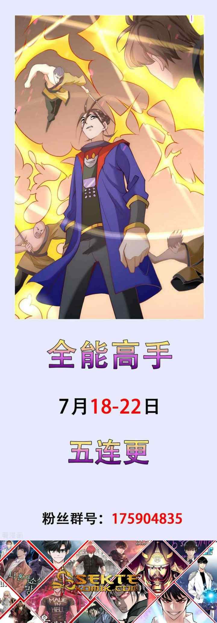 Almighty Master chapter 121 halaman 14