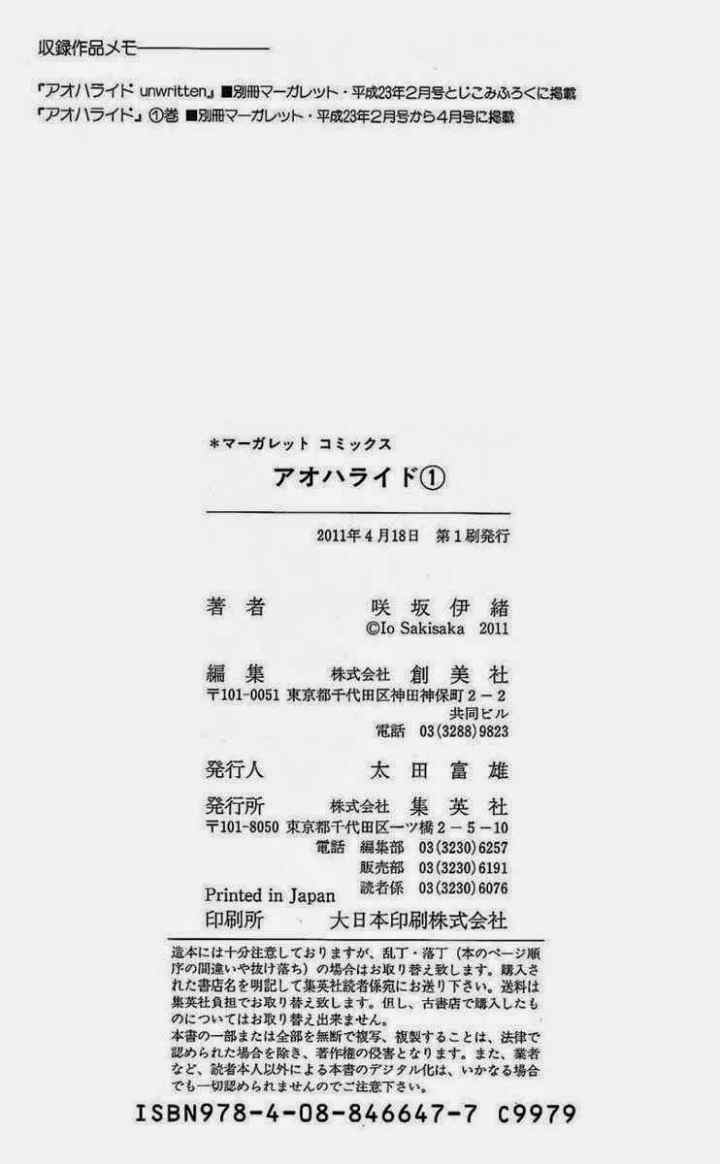 Ao Haru Ride chapter 3 halaman 16