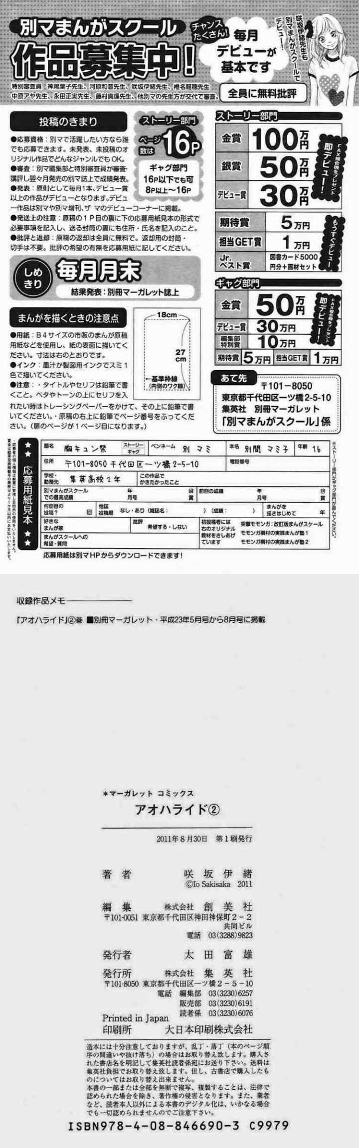 Ao Haru Ride chapter 7 halaman 17