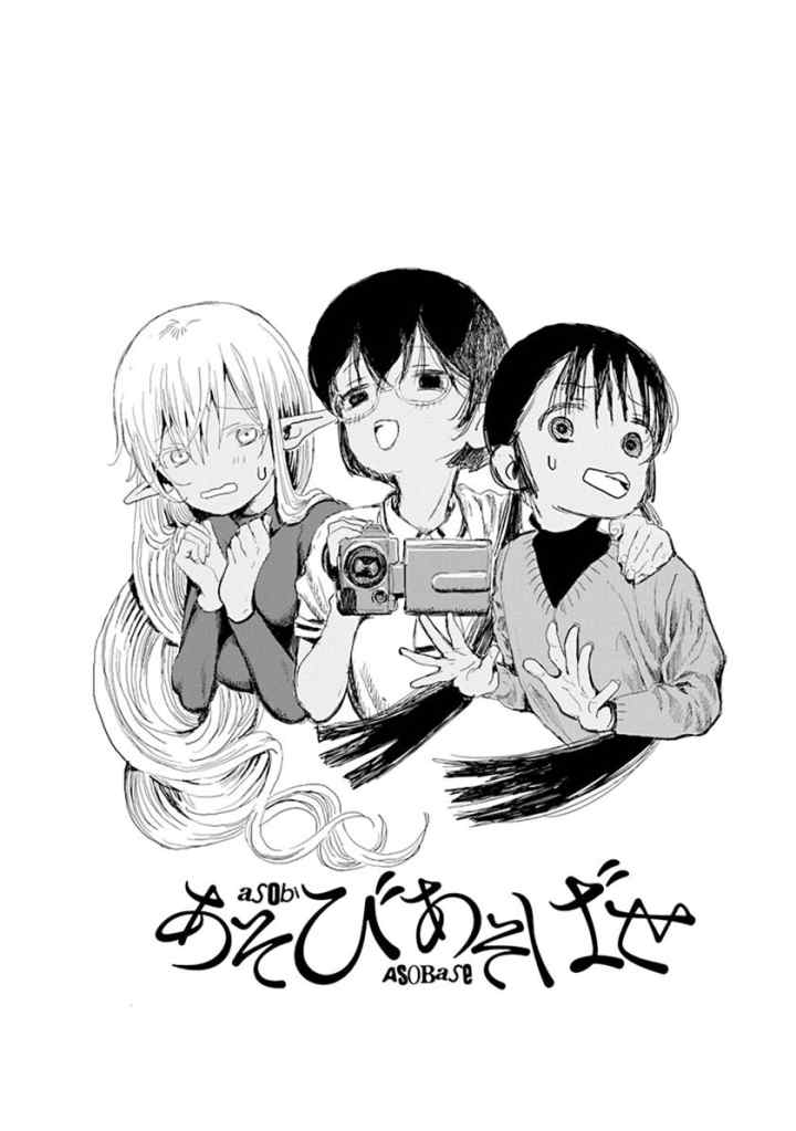 Asobi Asobase chapter 31.5 halaman 4
