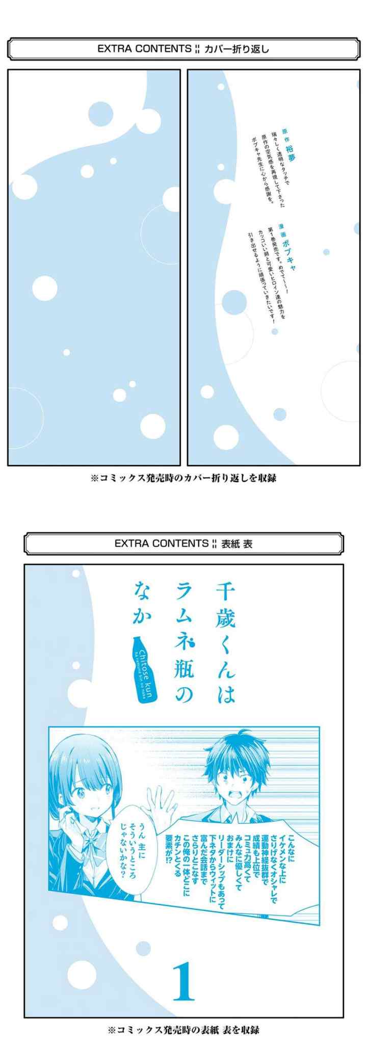 Chitose-kun is Inside a Ramune Bottle chapter 4.5 halaman 10