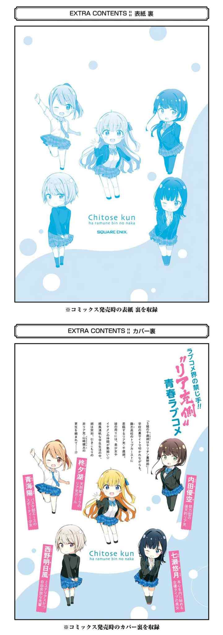 Chitose-kun is Inside a Ramune Bottle chapter 4.5 halaman 11