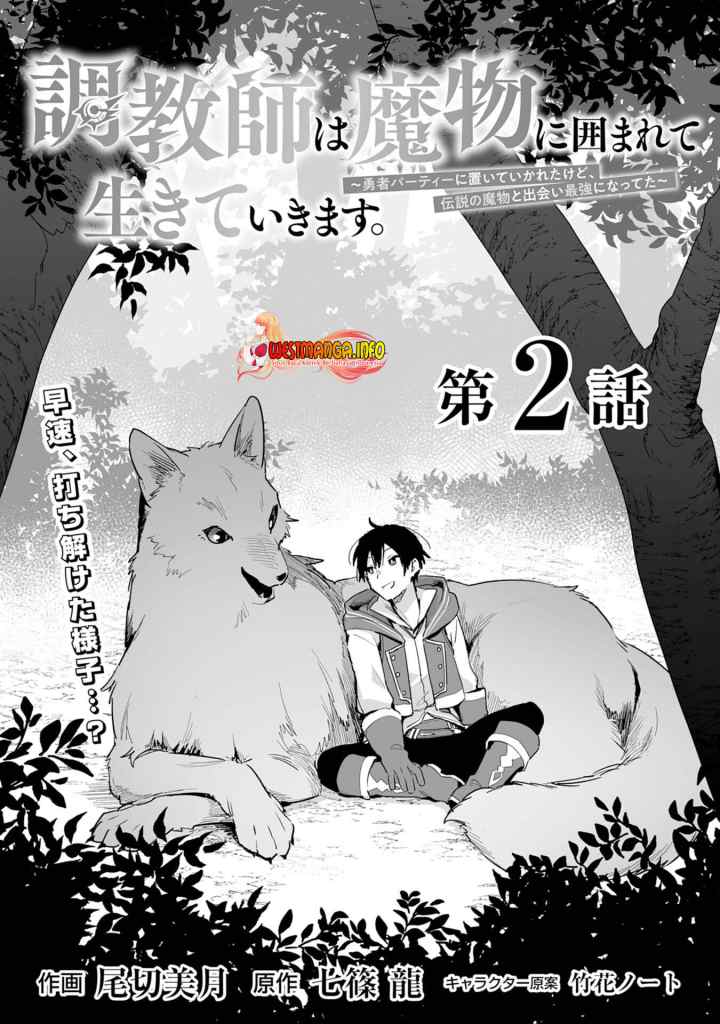 Choukyoushi wa Mamono ni Kakomarete Ikite ikimasu – Yuusha Party ni Oite Ikareta kedo, Densetsu no Mamono to Deai Saikyou ni natteta chapter 2.1 halaman 7