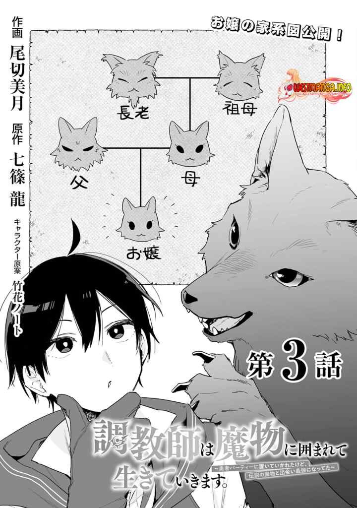 Choukyoushi wa Mamono ni Kakomarete Ikite ikimasu – Yuusha Party ni Oite Ikareta kedo, Densetsu no Mamono to Deai Saikyou ni natteta chapter 3.1 halaman 5