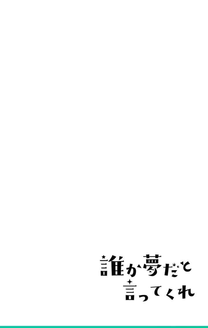 Dareka Yume dato Ittekure! chapter 35.5 halaman 16