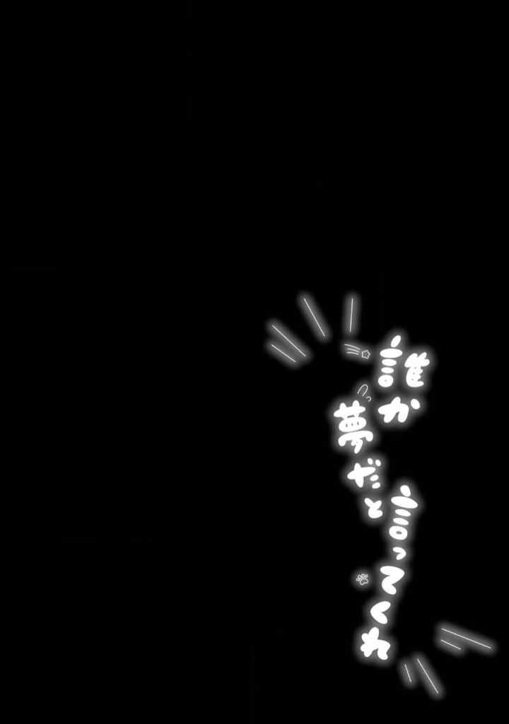 Dareka Yume dato Ittekure! chapter 36.5 halaman 10
