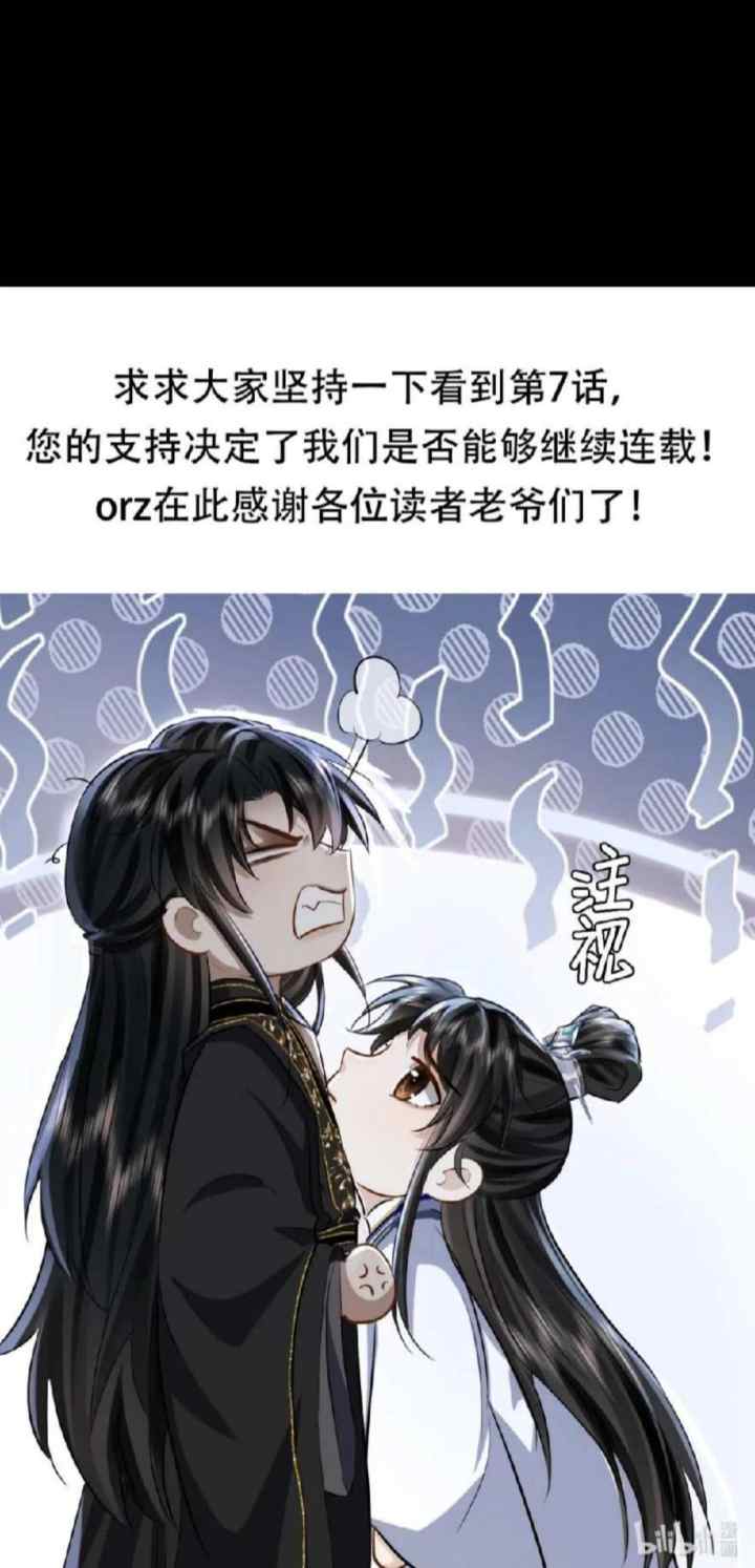 Demon Lord, Do You Practice Dual Cultivation? chapter 5 halaman 18