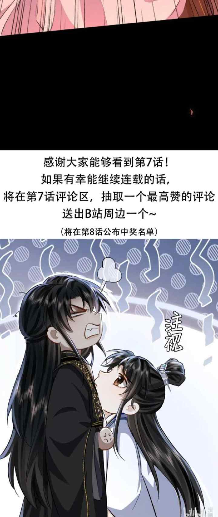 Demon Lord, Do You Practice Dual Cultivation? chapter 7 halaman 20