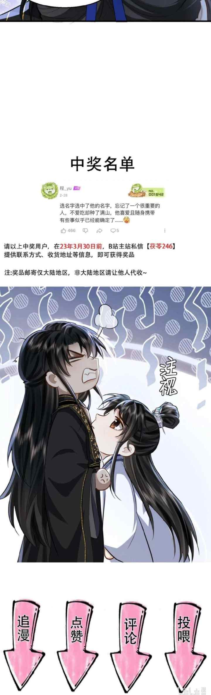 Demon Lord, Do You Practice Dual Cultivation? chapter 8 halaman 17